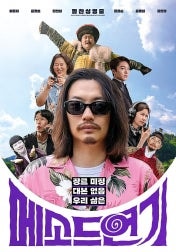 [영화리뷰] 이동휘 영화 메소드 연기 영화 관람 후기
