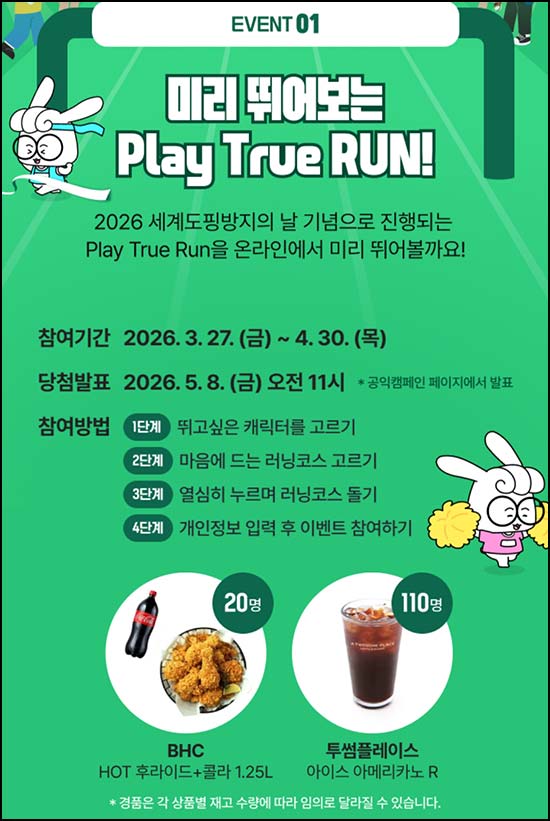  세계도핑방지의날 캠페인(스벅등 360명)추첨~04.30