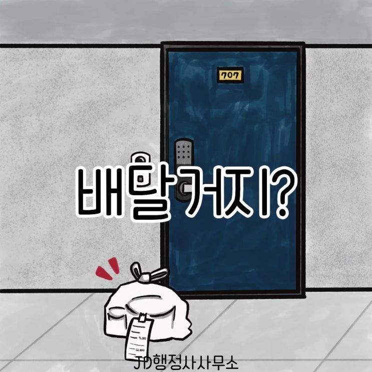  배달거지란? MBC 실화탐사대 충격 사례｜환불 악용·악성리뷰 협박에 자영업자 분노 폭발, 어떻게 해결해야 할까