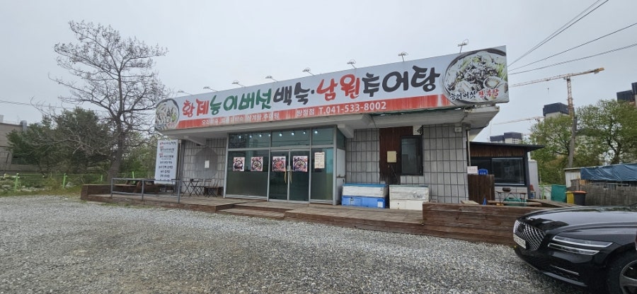 남원추어탕 사진 2