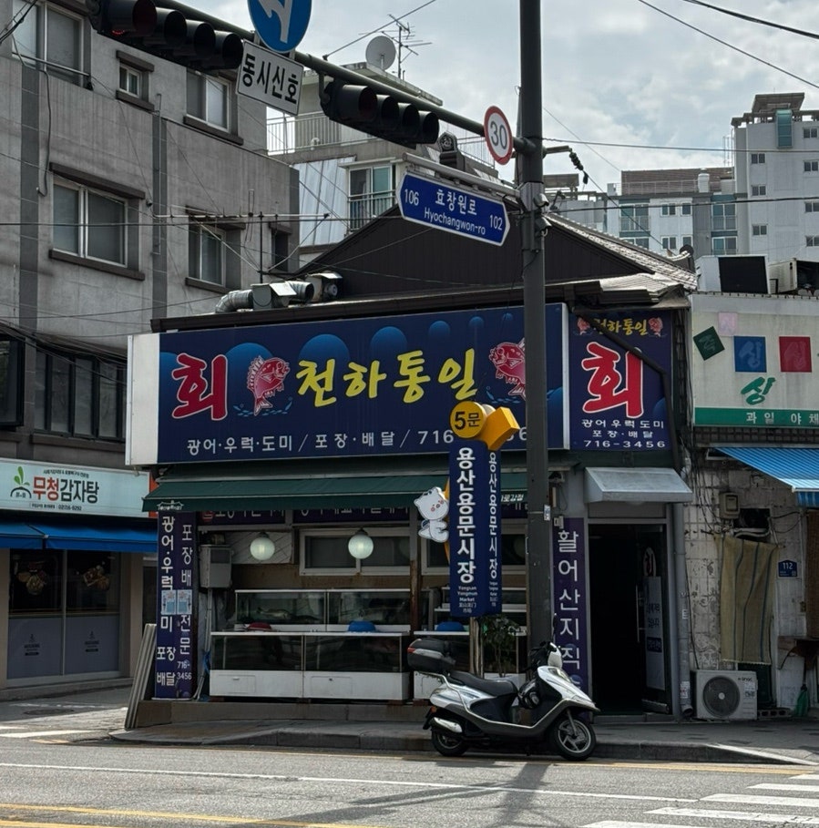 천하통일 사진 1