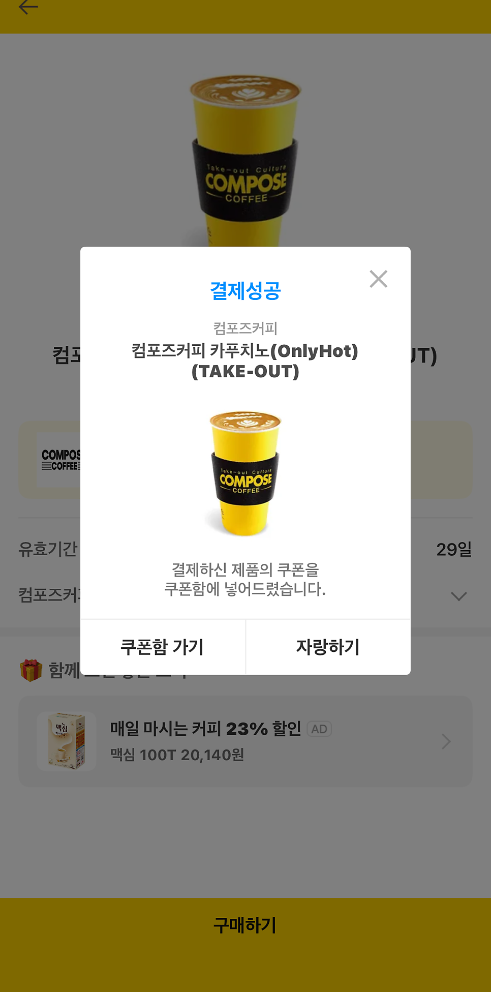 컴포즈커피 울산수암시장점 사진 5