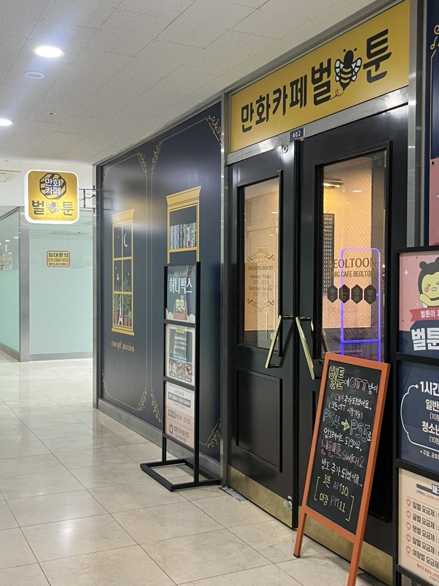 벌툰 마곡발산점