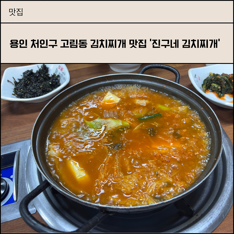 진구네김치찌개 사진 1