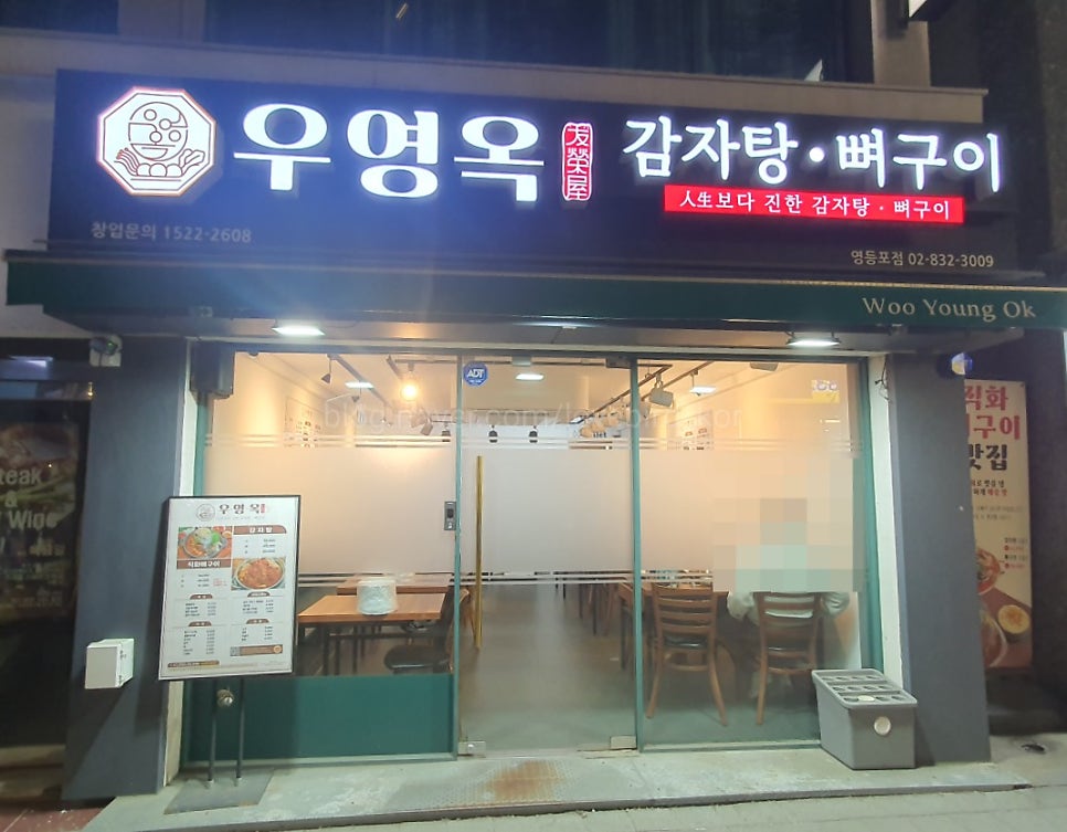 우영옥감자탕뼈구이 사진 2