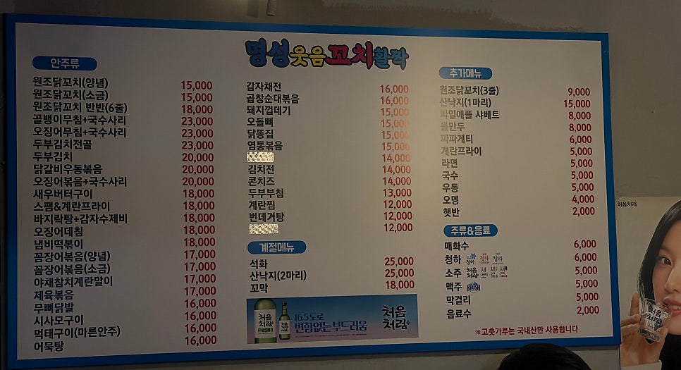 명성웃음꼬치활짝 사진 4