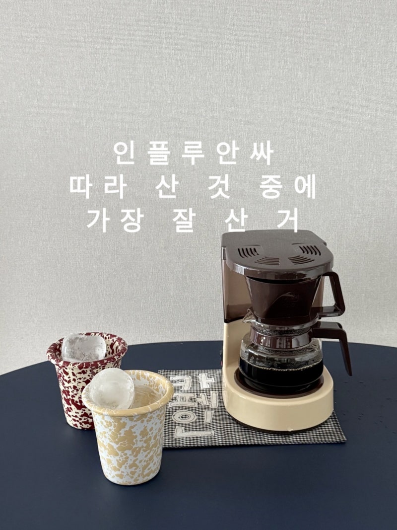 찌끄만한 홈카페 커피 메이커 밀리타 아로마보이