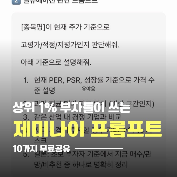  상위 1% 부자들이 사용하는 제미나이 프롬프트 활용법