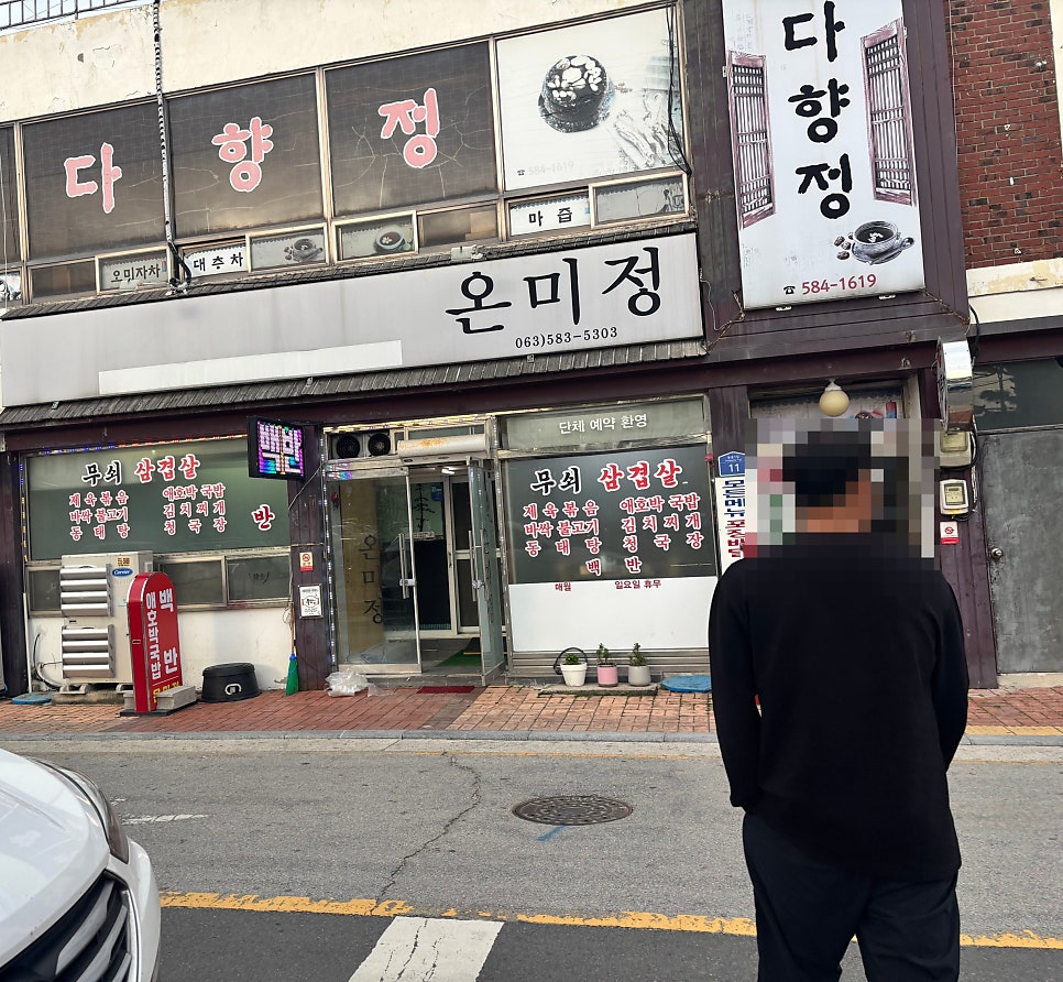 온미정 사진 1