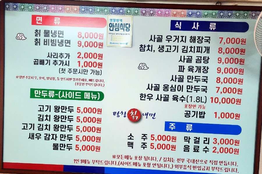 Pyeongchangchiknaengmyeon photo 4
