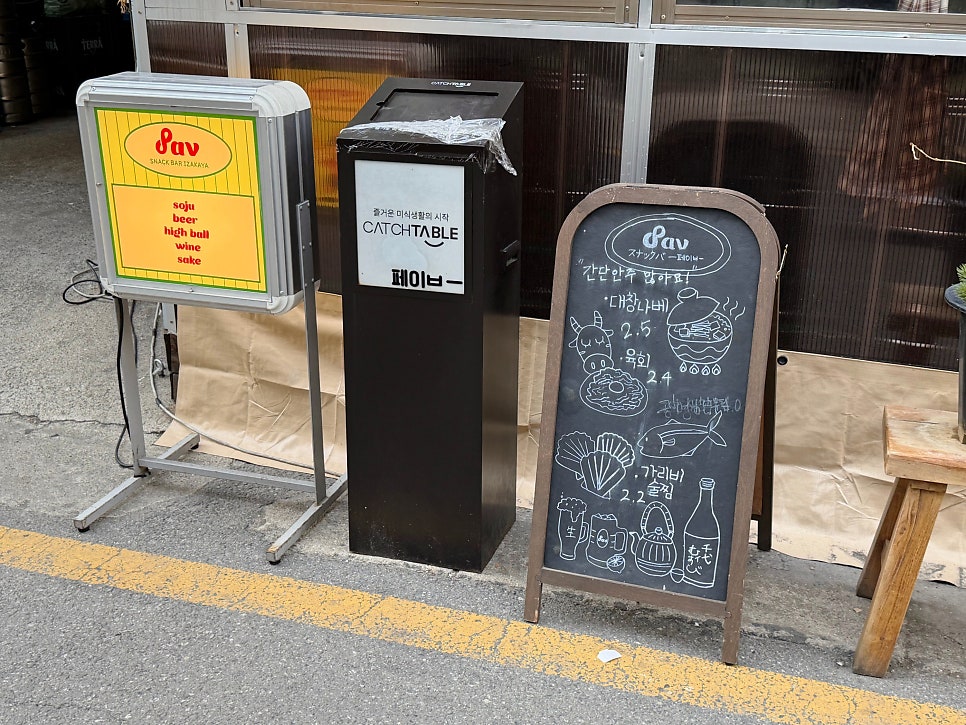 페이브 사진 2