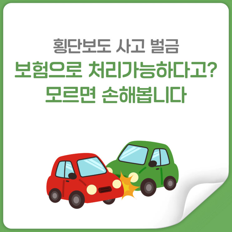  운전자보험 벌금 특약, 약식명령 나오면 바로 받습니다