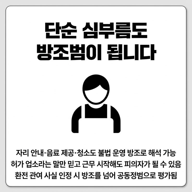 불구속구공판 도박방조죄, 단순 심부름도 실형 관련 이미지 3