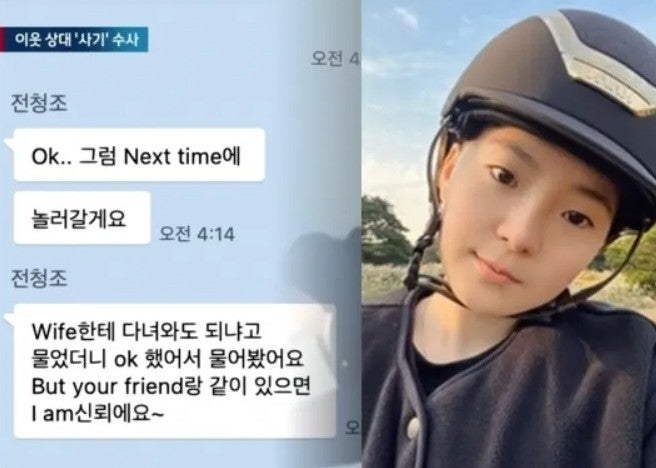 "I am 신뢰에요~" 전청조, 희대의 사기극 프로필 및 근황 ｜ 남현희·KBS 스모킹 건