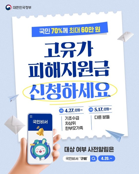  [생활꿀팁] 2026년 고유가 피해지원금 대상자 조회부터 신청 기간, 지급액 총정리