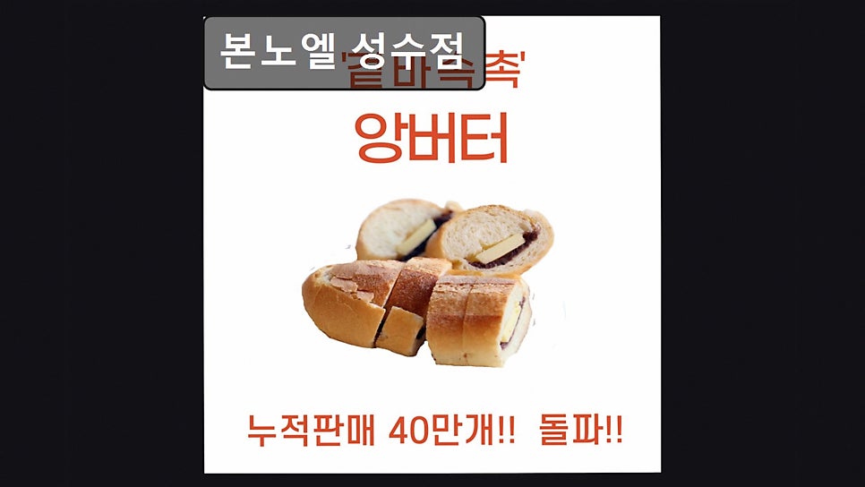 본노엘 성수점 사진 6