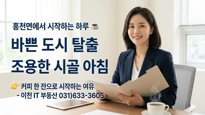  여주시 흥천면 체류형 쉼터에서 마시는 커피 한잔의 여유