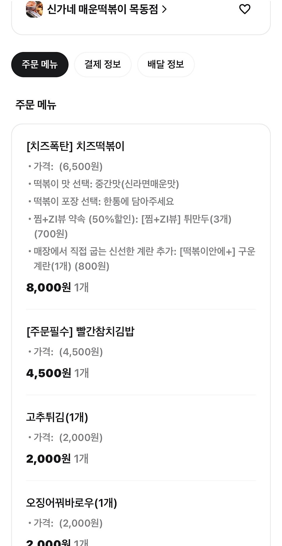신가네매운떡볶이 대흥은행점 사진 2