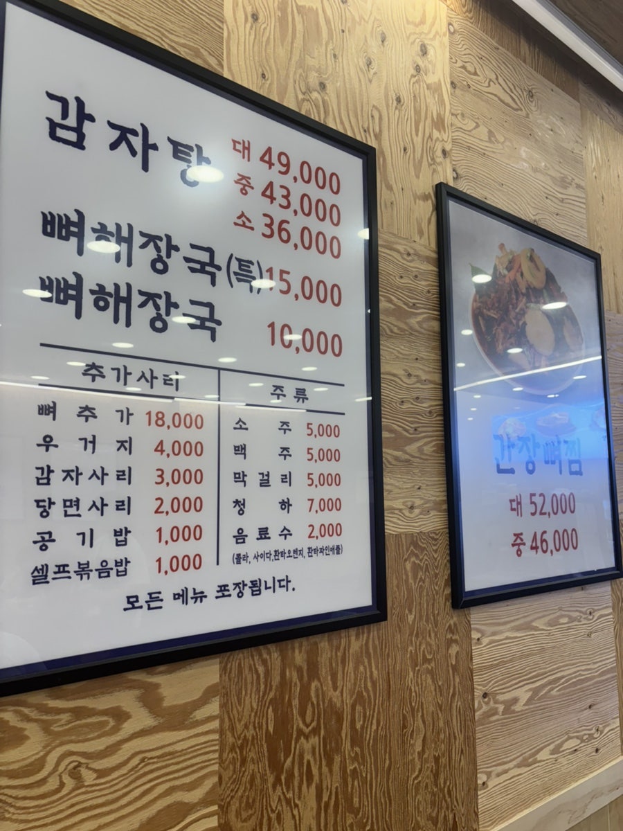 서부청기와감자탕 구리역점 사진 2