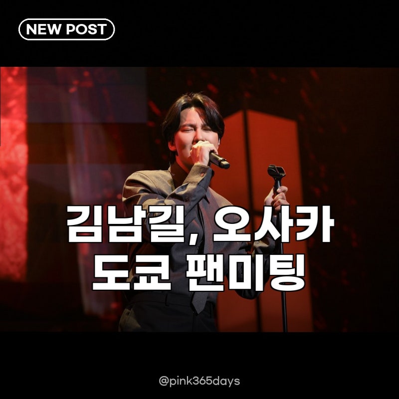 Kim Nam-gil Melts Japan with a 540-Minute Fan Meeting! Proving Unprecedented Fan Love