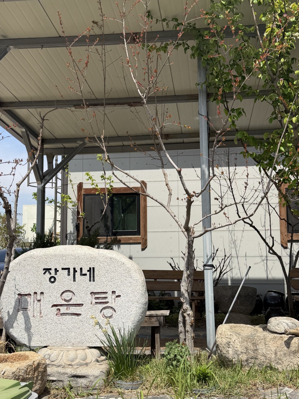 장가네매운탕 인덕점 사진 1