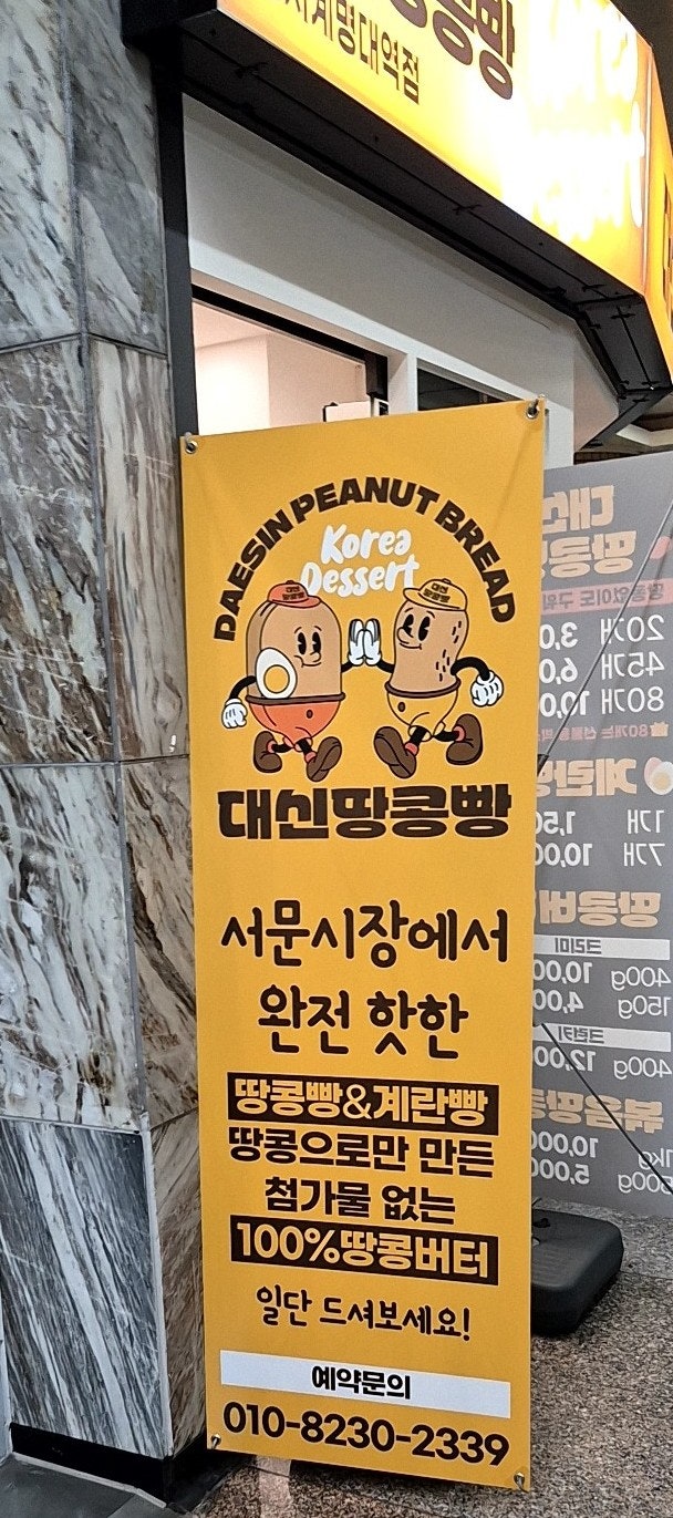 대신땅콩빵 강창역점 사진 1