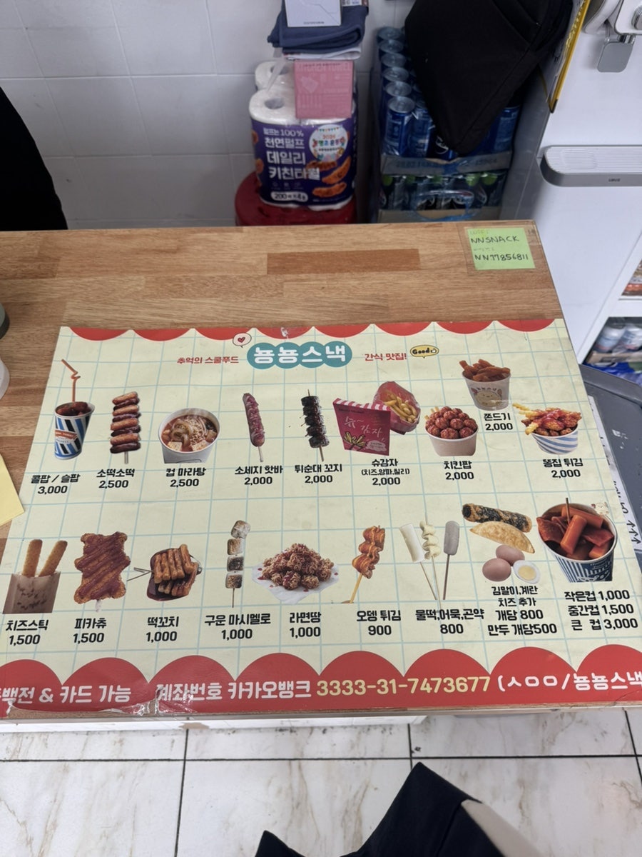 뇽뇽스낵 사진 4