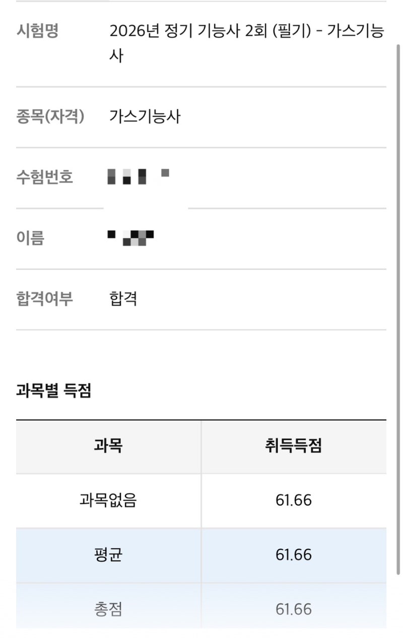 2026년 2회차 가스기능사 필기 합격 후기 ❤️하루벼락치기❤️
