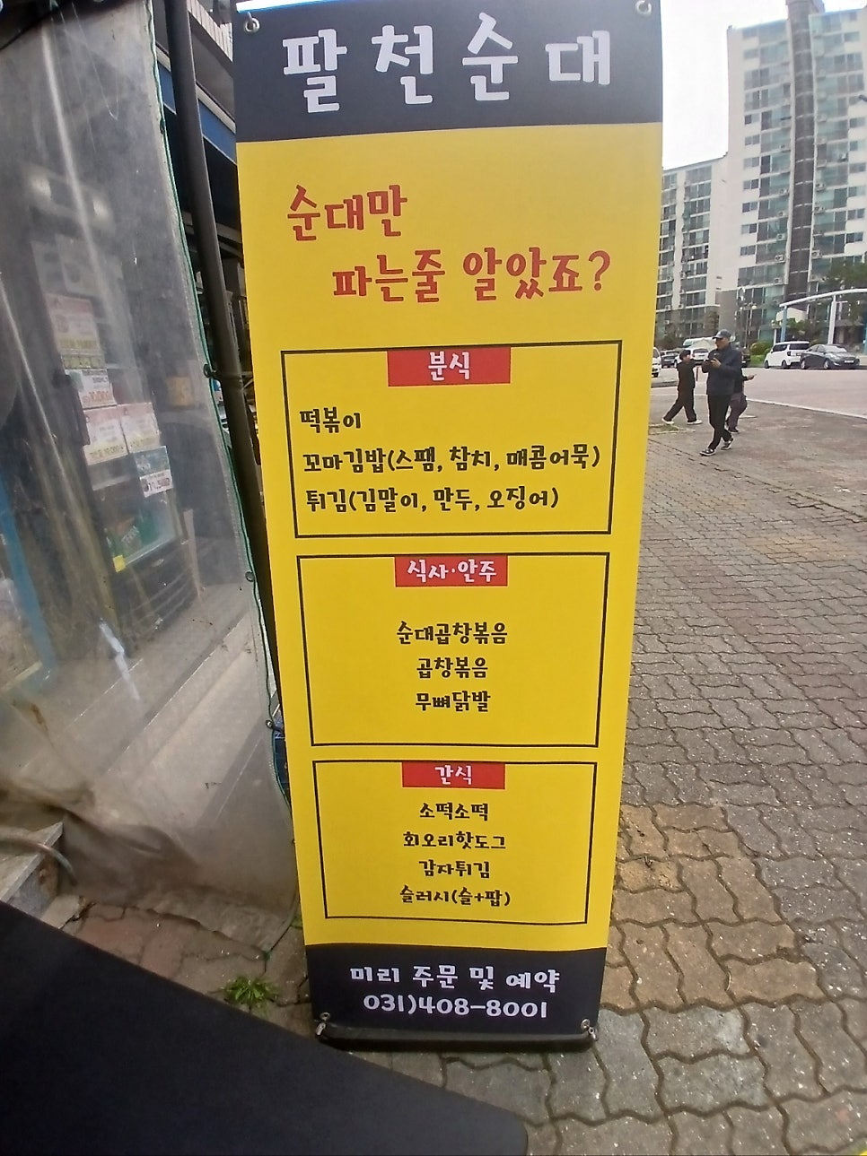 팔천순대 사진 5