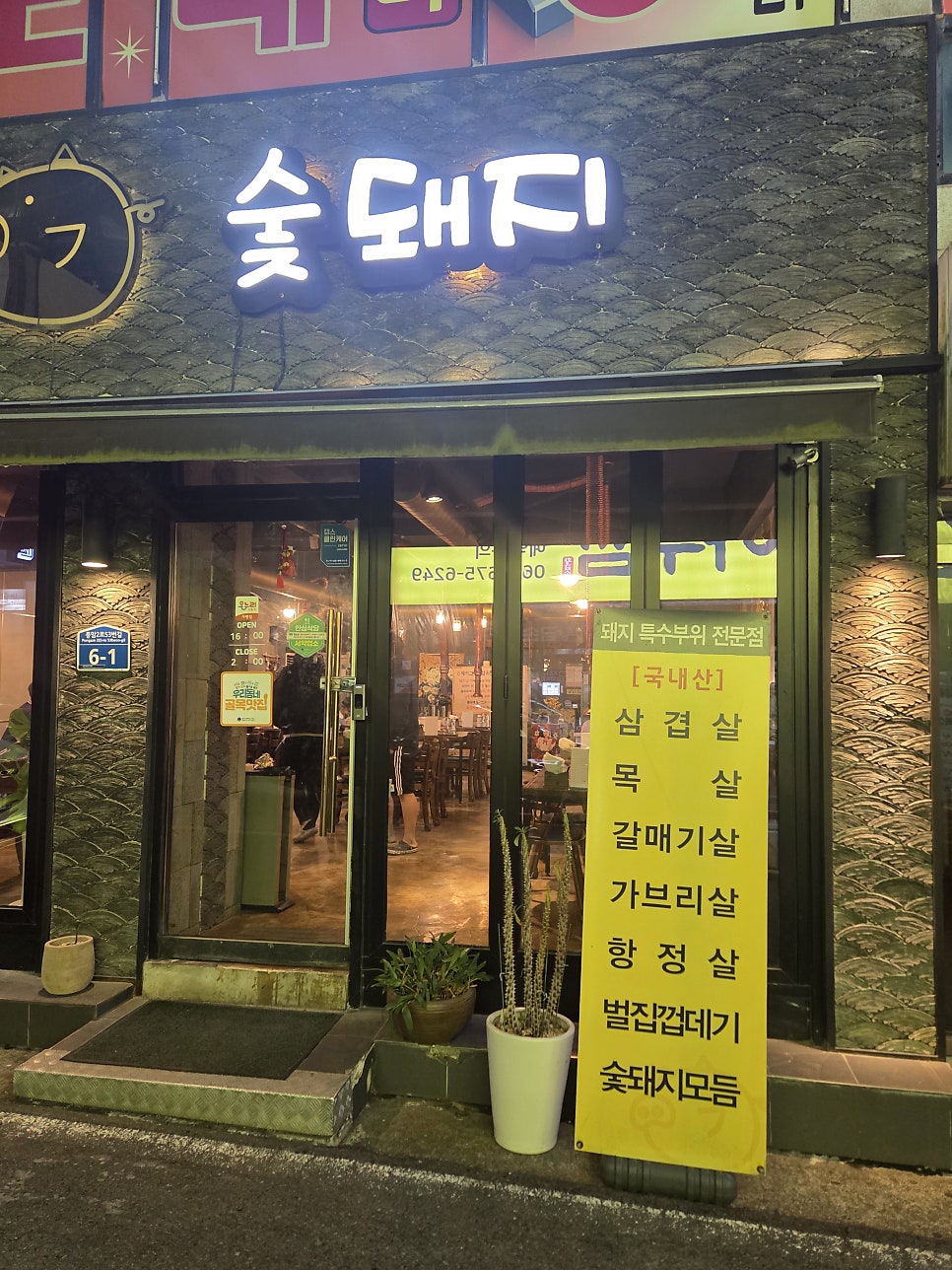 숯돼지 사진 1