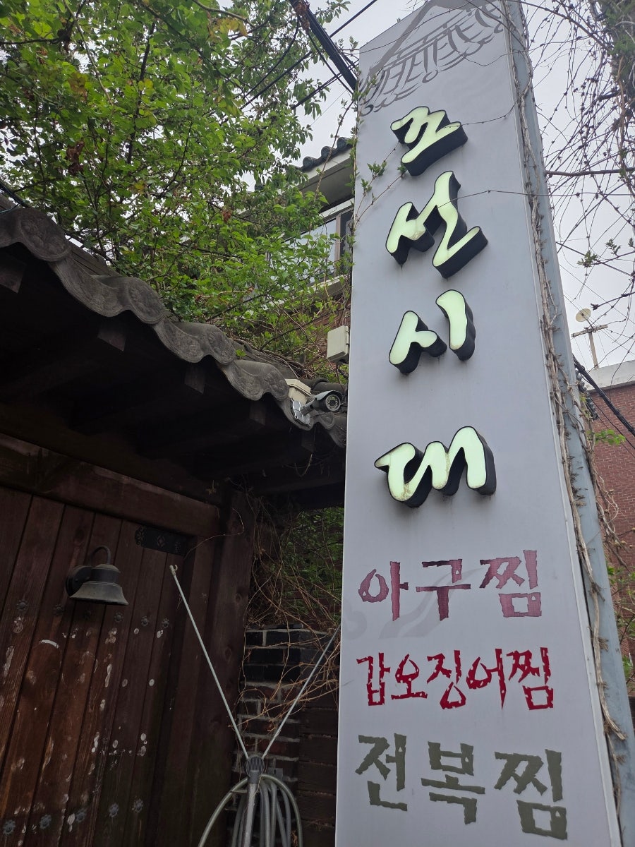 조선시대아구찜 사진 1
