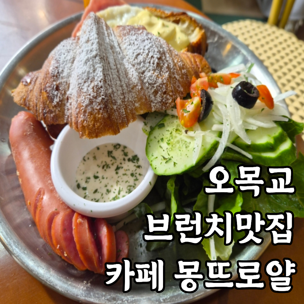 카페몽뜨로얄 사진 1
