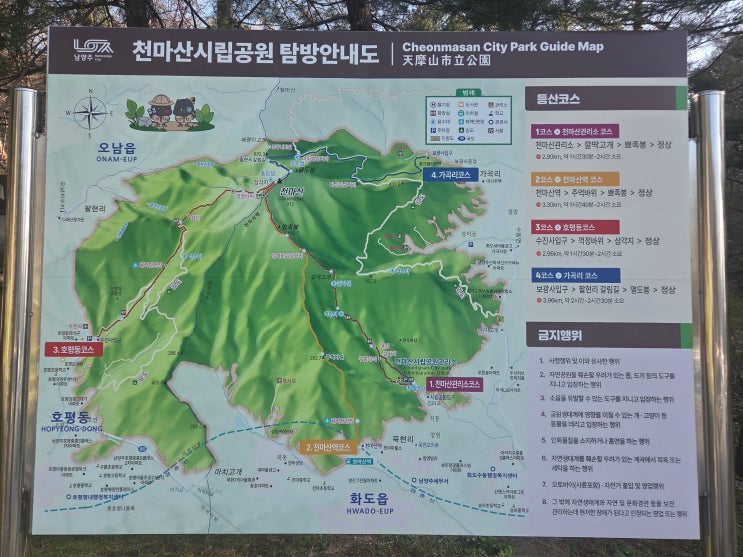  남양주 천마산 등산코스 천마산관리소 초보자 추천