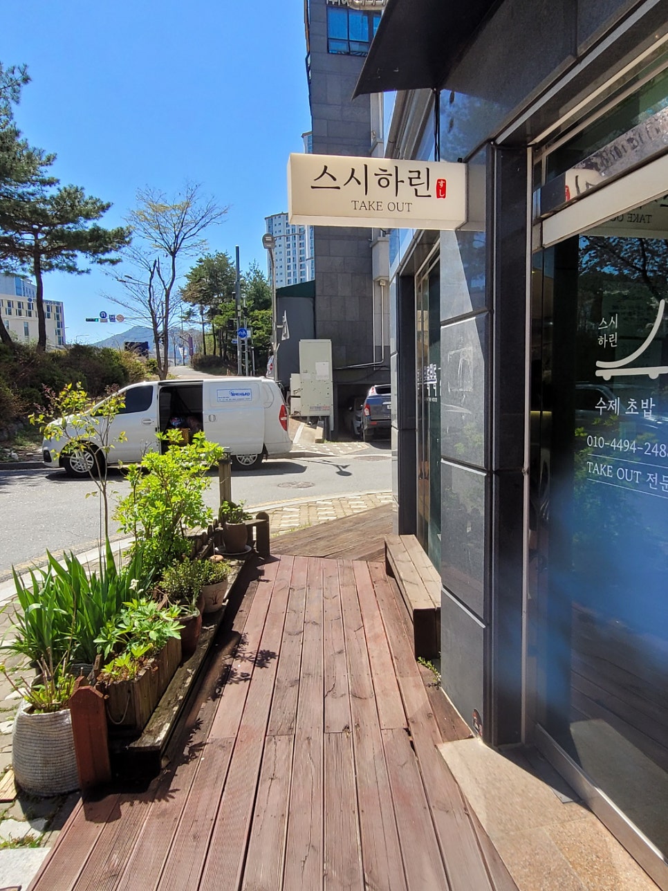스시하린 사진 1