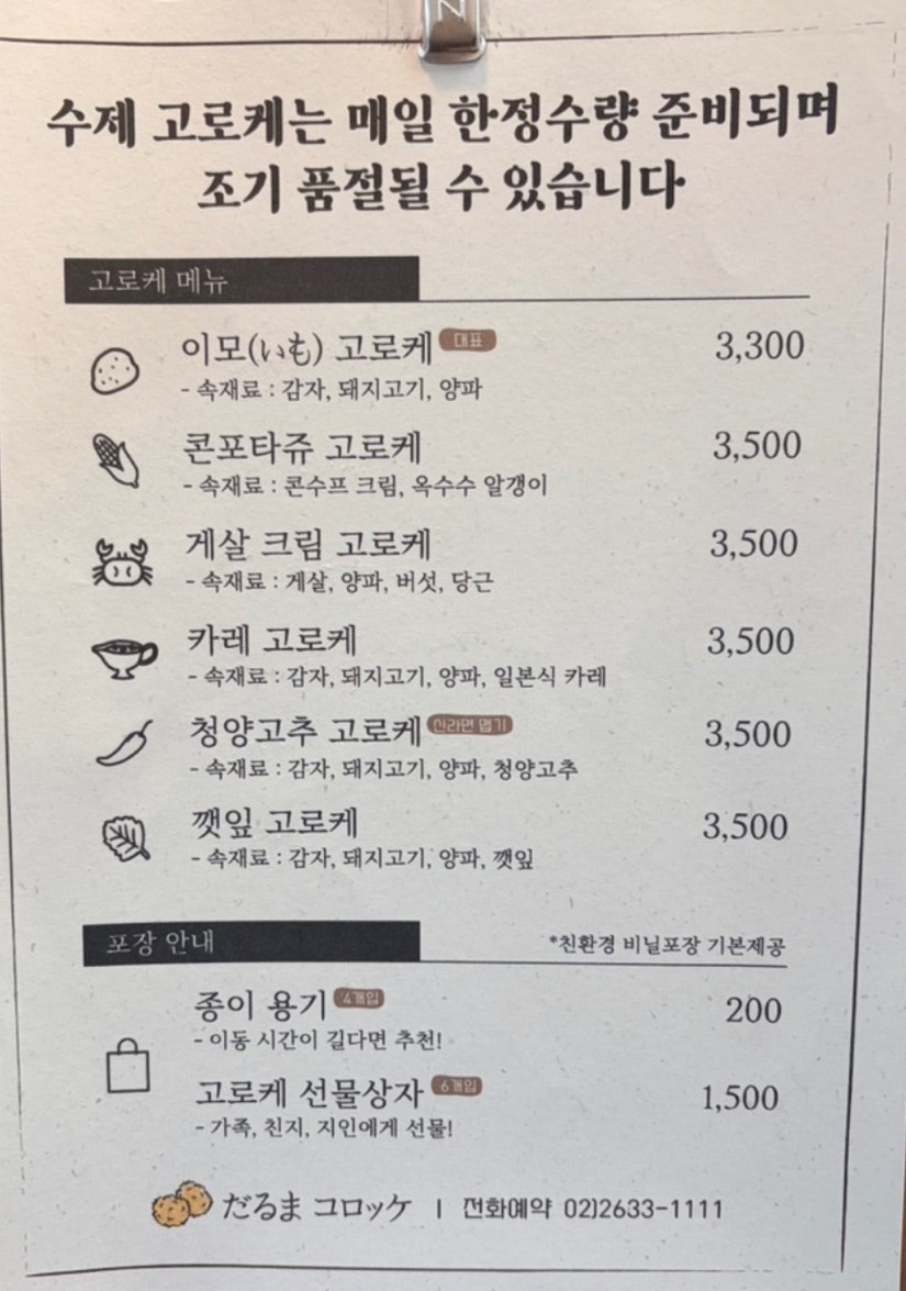 다루마고로케 사진 4