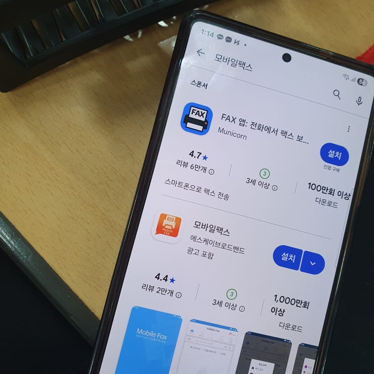  모바일 팩스 핸드폰으로 누구나 쉽게 fax 보낼 수 있는 어플