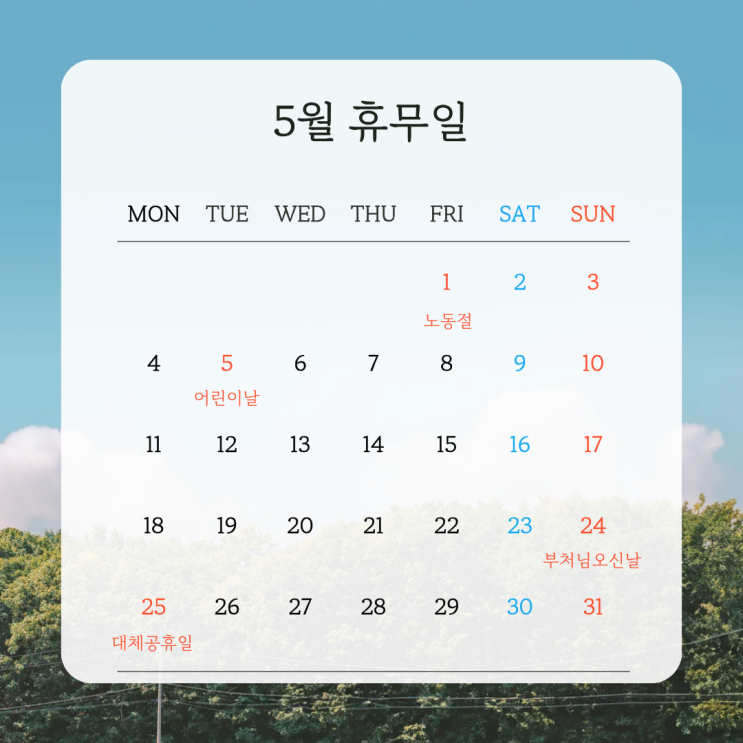  5월 운영시간 및 휴무일 안내