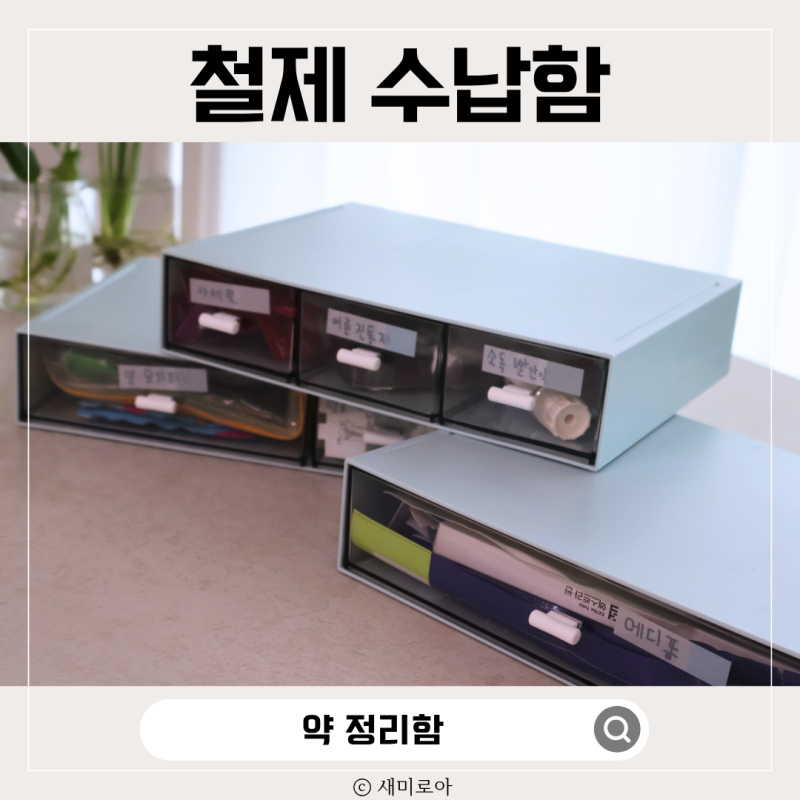 슬라이딩 수납함 철제 적층형 층층이 다용도 정리함
