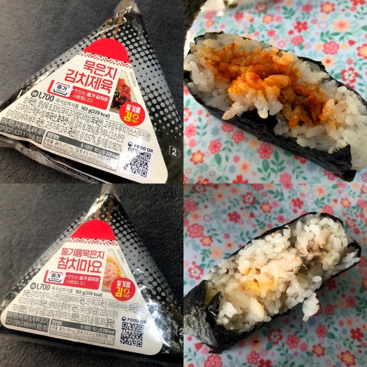  묵은지김치제육 들기름묵은지참치마요 삼각김밥 gs 편의점 신상