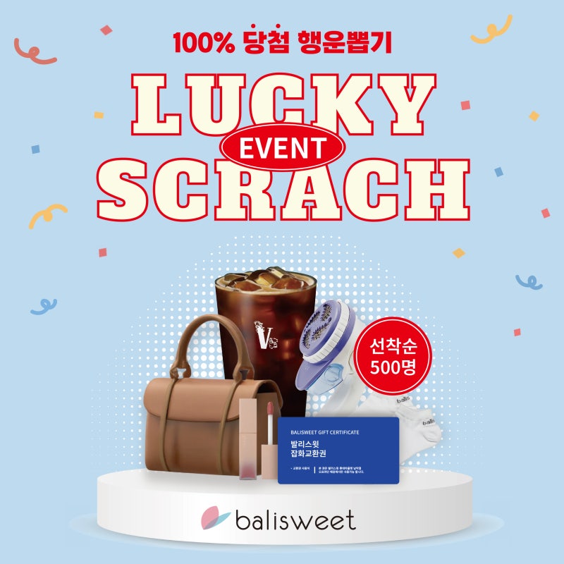 발리스윗 롯데아울렛 남악점, 100% 당첨 럭키 스크래치 이벤트!