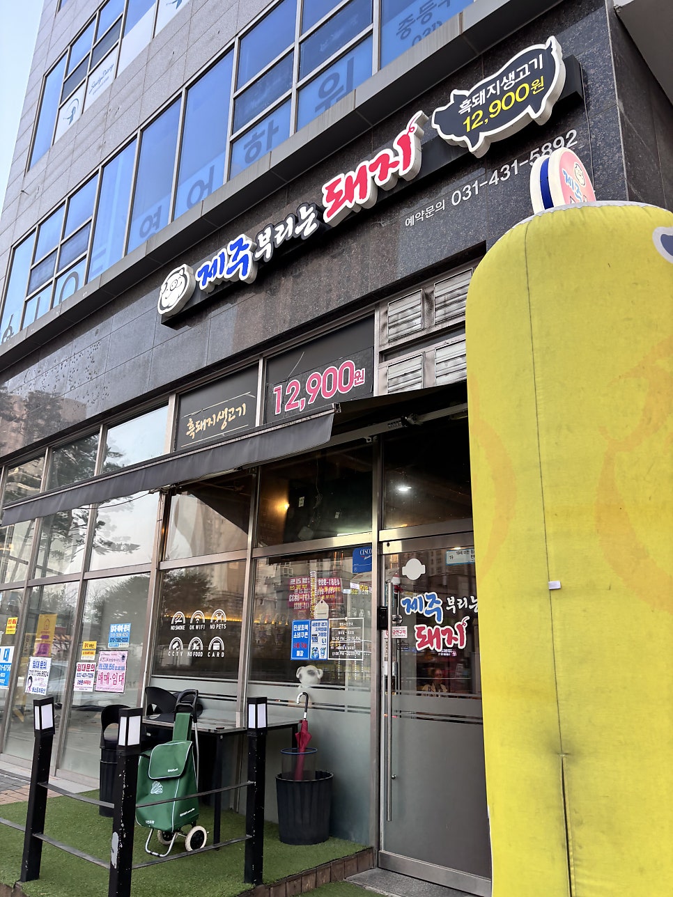 제주부리는돼지 배곧점 사진 2