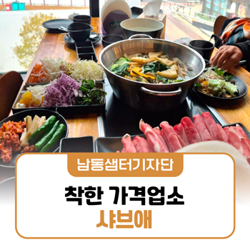 샤브애 사진 1