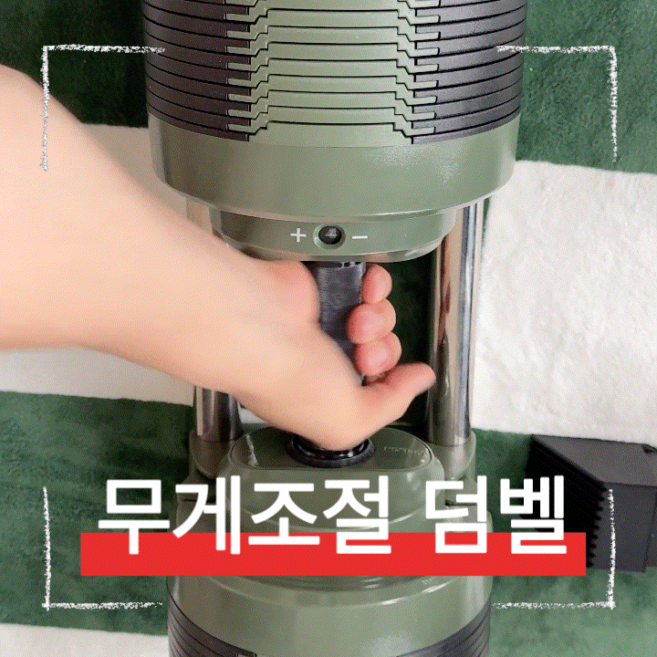  홈트 필수품 멜킨 스포츠 무게조절 덤벨 세트 추천