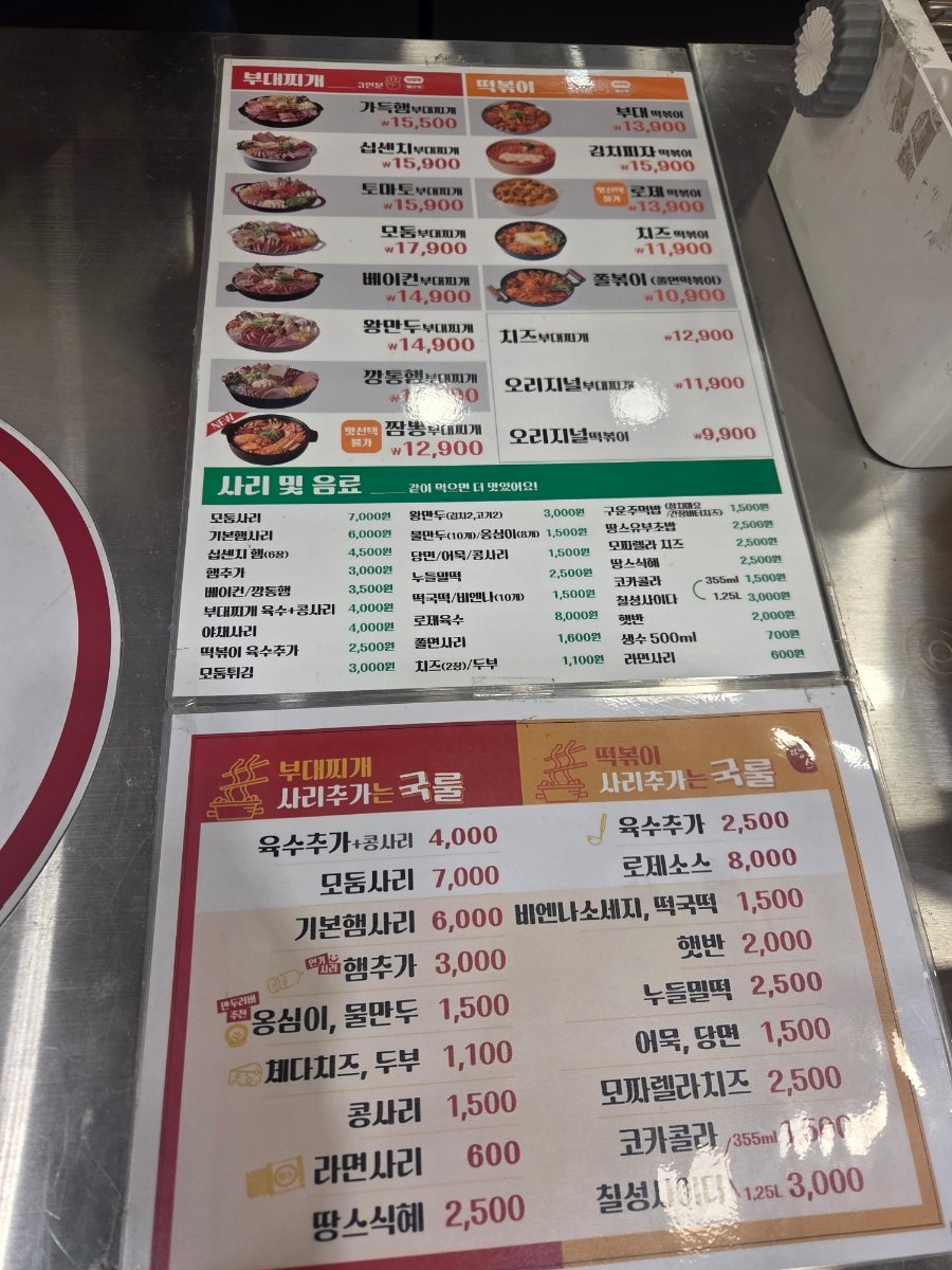 땅스부대찌개 의정부고산점 사진 3