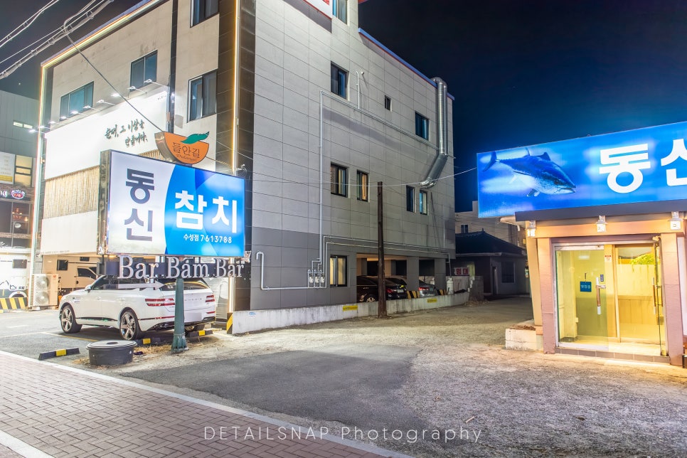 동신참치 수성점 사진 3