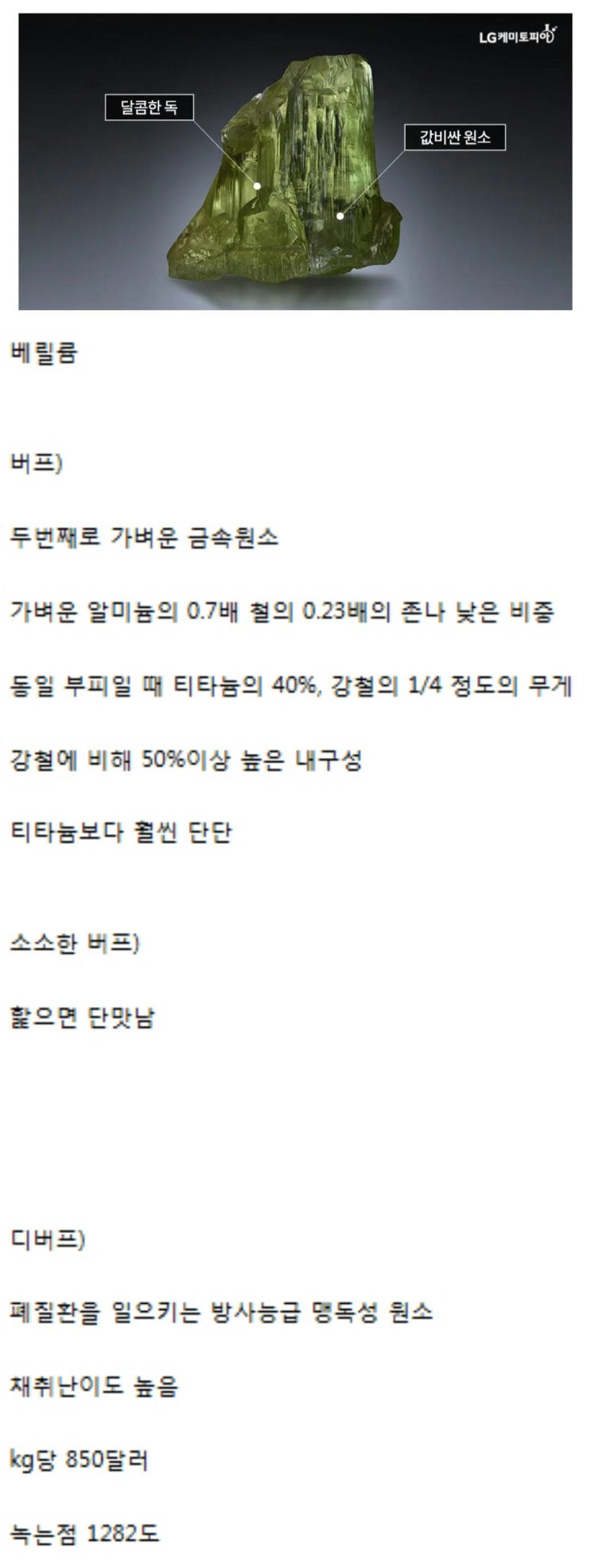  너무 개사기 라서 신이 디버프를 넣은 금속.jpg