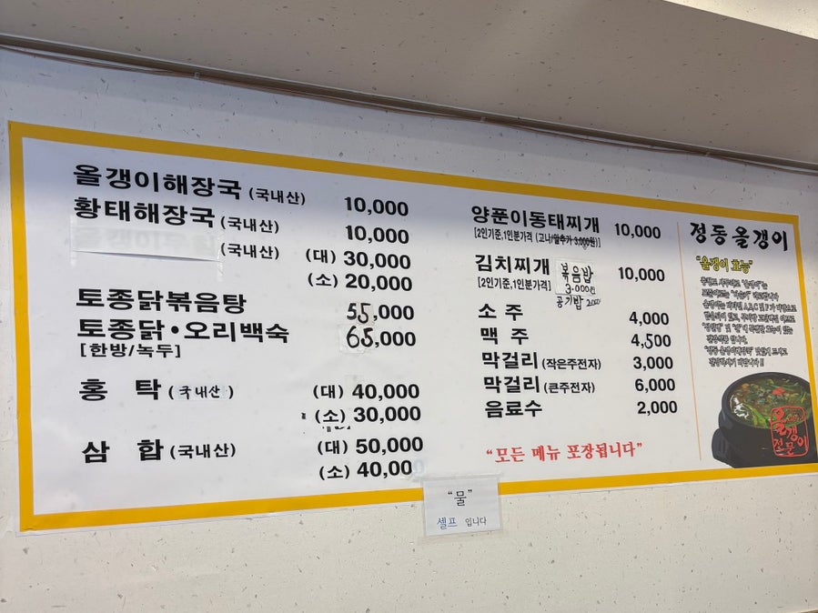 정동올갱이 사진 2