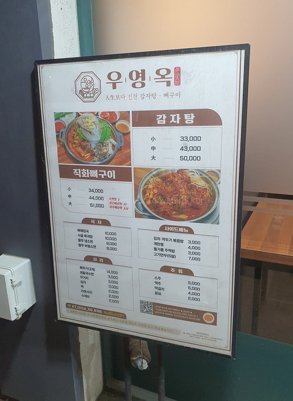 우영옥감자탕뼈구이 사진 3