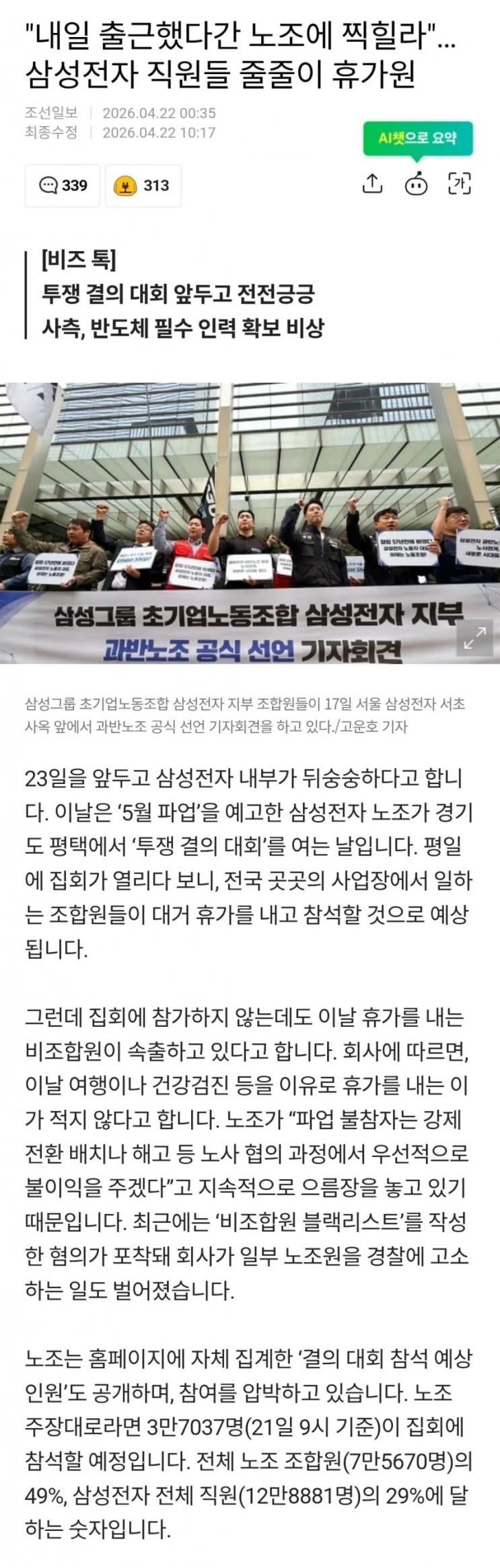  내일 출근했다간 노조에 찍힐라, 삼성전자 직원들 줄줄이 휴가원