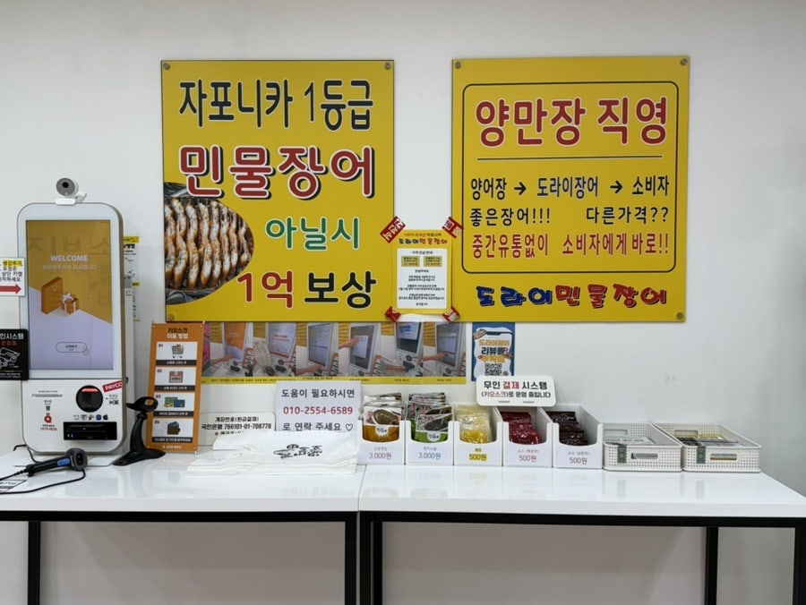 도라이민물장어 염주점 사진 4